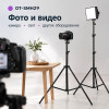 Трипод Орбита OT-SMH29 с держателем для телефона