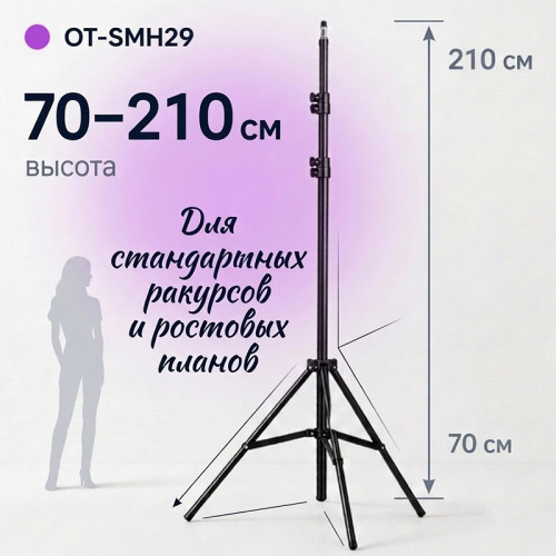Трипод Орбита OT-SMH29 с держателем для телефона