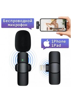 Беспроводной микрофон для iPhone c Lightning, SML02