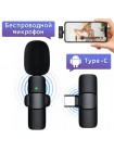 Микрофон петличный беспроводной, Type-C, для Андроид, OT-SML02