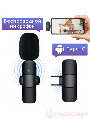 Микрофон петличный беспроводной, Type-C, для Андроид, OT-SML02
