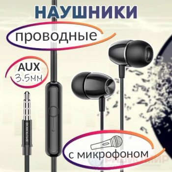 Наушники Borofone BM57 с микрофоном