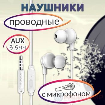 Проводная гарнитура Borofone BM59 (AUX, длина 1.2м)