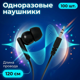 100шт! Наушники, джек 3.5мм, Орбита ERG64