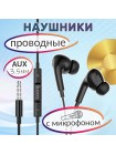 Наушники Hoco M101 Pro с микрофоном и регулятором громкости