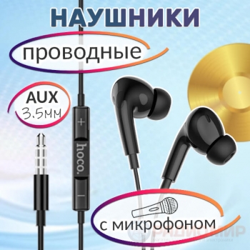 Наушники Hoco M101 Pro с микрофоном и регулятором громкости