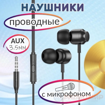 Наушники Hoco M122 с микрофоном