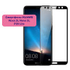 Защитное стекло для Huawei черное