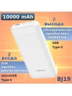 Power Bank, внешний аккумулятор, Borofone BJ19, 10000мА