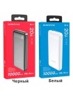 Power Bank, внешний аккумулятор, Borofone BJ19, 10000мА