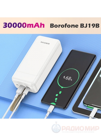 Power Bank, внешний аккумулятор, Borofone BJ19B 30000мА