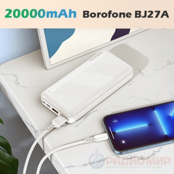 Powerbank, внешний аккумулятор Borofone BJ27A 20000мАч