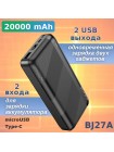 Powerbank, внешний аккумулятор Borofone BJ27A 20000мАч