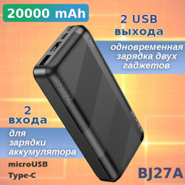 Power Bank 20000 мАч, 2 порта — Borofone BJ27A