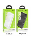 Powerbank, внешний аккумулятор Borofone BJ27A 20000мАч