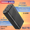 Power Bank, внешний аккумулятор, Borofone BJ27B, 30000мА