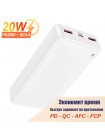 Пауэрбанк 20000 mAh с быстрой зарядкой Borofone BJ56A