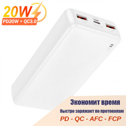 Пауэрбанк 20000 mAh с быстрой зарядкой Borofone BJ56A