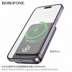 Power Bank 10000 мАч, PD 20W + QC 22.5W + Qi 15W — Borofone BJ63A