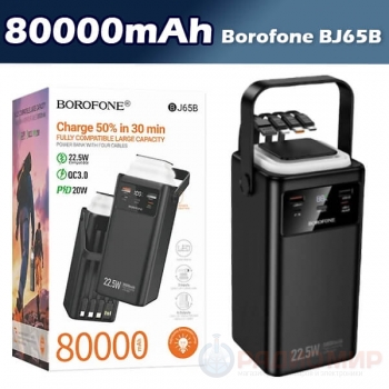 Повербанк 80000мАч PD+QC 22.5W Borofone BJ65B с фонарем и дисплеем