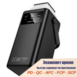 Power Bank 80000 мАч, PD 22.5W + QC 22.5W, 2 порта + кабели — Borofone BJ65B