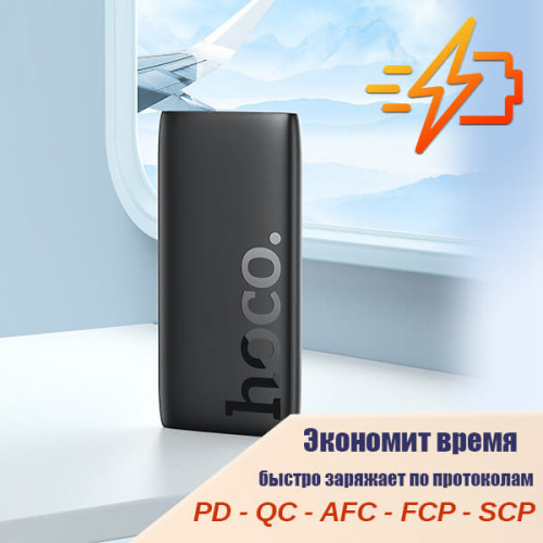 Повербанк 10000мАч PD+QC 22.5W Hoco J122