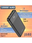 Power Bank, внешний аккумулятор, Hoco J102 10000мА