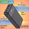 Power Bank, внешний аккумулятор, Hoco J102A 20000мА