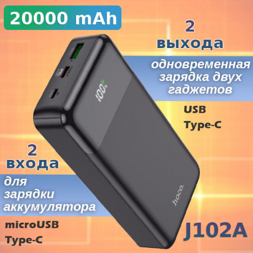 Power Bank, внешний аккумулятор, Hoco J102A 20000мА