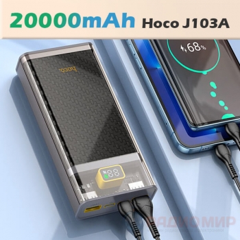 Power Bank, внешний аккумулятор, Hoco J103A Discovery Edition 20000мА