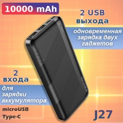 10000мАч аккумулятор Borofone BJ27