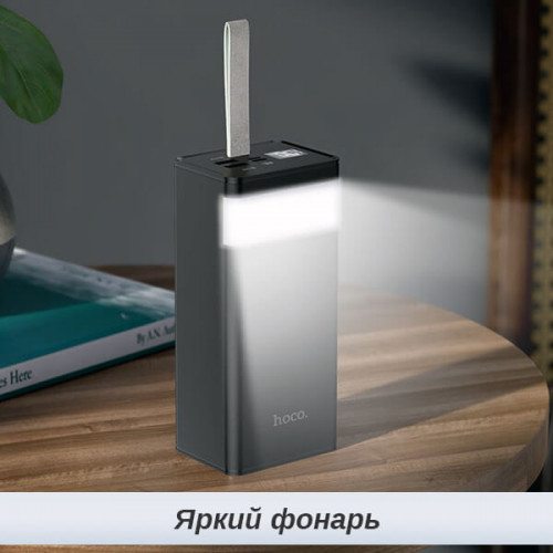Power Bank, внешний аккумулятор, Hoco J86 40000мА