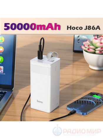 Power Bank, внешний аккумулятор, Hoco J86A 50000мА