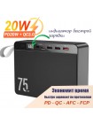 Повербанк 75000мАч 22.5W Hoco J94 OverLord PD20W