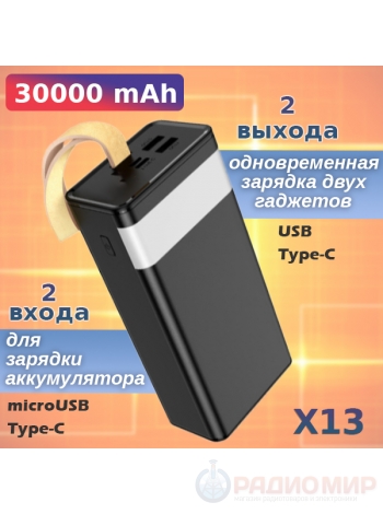 Power Bank, внешний аккумулятор, Sovo X13, 30000мА