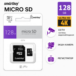 Карта памяти microSD 128Гб SmartBuy, 4K видео