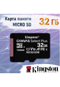 Карта памяти SD micro  32 Гб Kingston