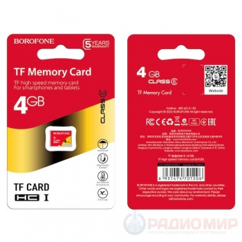 Карта памяти microSD Borofone 4GB Class 6 (красная)