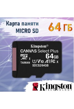 Карта памяти SD micro  64 Гб Kingston