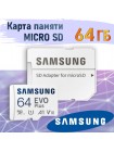 Карта памяти SD micro 64 Гб Samsung EVO Plus