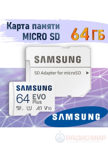 Карта памяти SD micro 64 Гб Samsung EVO Plus