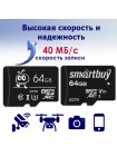 Карта памяти microSD 64GB Smartbuy Advanced U3 V30 с адаптером