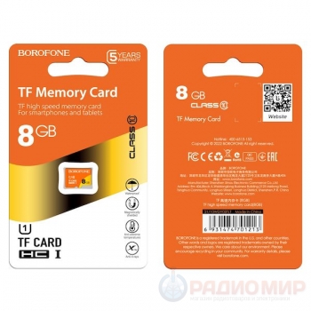 Карта памяти microSD Borofone 8GB Class 10 (оранжевая)