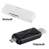 Картридер для microSD карт к ноутбуку, смартфону и ПК Орбита OT-PCR16