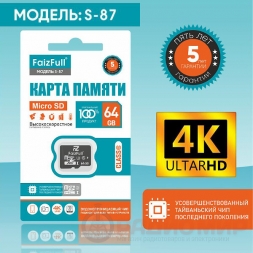 Карта памяти SD micro  64 Гб Faizfull S87