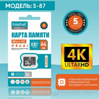 Карта памяти SD micro 64 Гб Faizfull