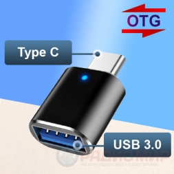 Type-C → USB OTG переходник
