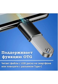 USB-C → USB OTG-переходник