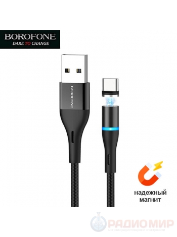 Кабель магнитный USB Type-C Borofone BU16