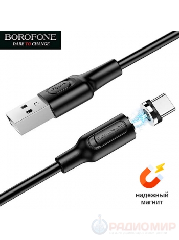 Кабель магнитный USB Type-C Borofone BX41